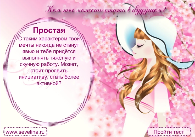 Кликни, чтобы пройти тест