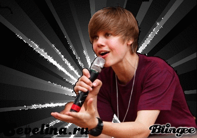 Блестяшки "Justin Bieber"