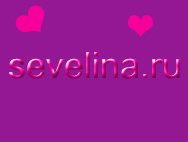 Блестяшки «Логотипы Sevelina.ru»от begenotik