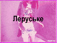 Блестяшки Для Леруськи От Леруськи