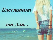 °ღ☆Блестяшки [♡Волосы♡] от Али☆ღ°