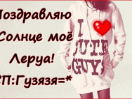 Самый самый самый дорогой чеLOVEек..Люблю еЁ Сильно..аее♥