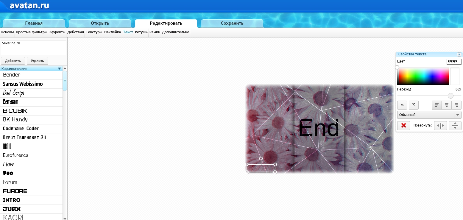 Аватан. Аватан онлайн. Аватан фильтры. Аватан эффекты названия. Добавить текст в аватане.