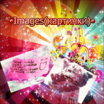 Логотип группы •Images(картинки)•