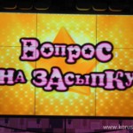 Логотип группы Вопрос на засыпку 